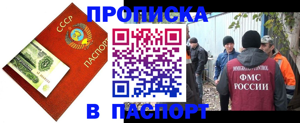 купить прописку в Воткинске