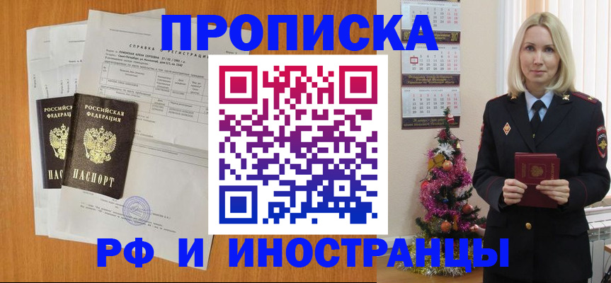 законная временная прописка в Воткинске